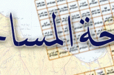 فيديو تعريفي عن مصلحة المساحة الليبية