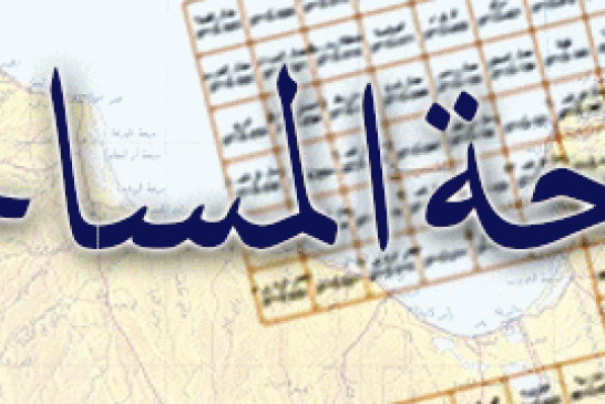 فيديو تعريفي عن مصلحة المساحة الليبية