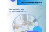 كتاب بعنوان نظم الاسناد الجيوديسية للدكتور احميد علي اوهيبة