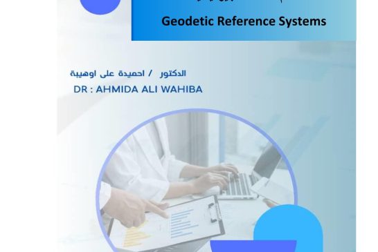 كتاب بعنوان نظم الاسناد الجيوديسية للدكتور احميد علي اوهيبة
