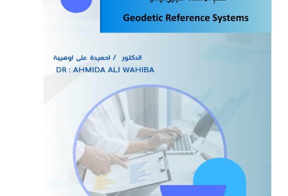 كتاب بعنوان نظم الاسناد الجيوديسية للدكتور احميد علي اوهيبة