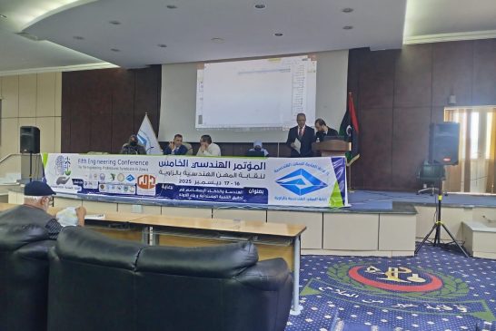 المؤتمر الهندسي الخامس لنقابة المهن الهندسية بالزاوية