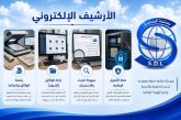 مشروع الأرشيف الإلكتروني لارشيف الدولة الليبية من خرائط بجميع مقاييس الرسم والنقاط المساحية والصور الجوية وغيرها