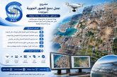 مشروع معالجة الصور الجوية وتجميعها(  Aerial image mosaicking )